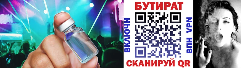 Бутират 99%  Купить где  Калач 