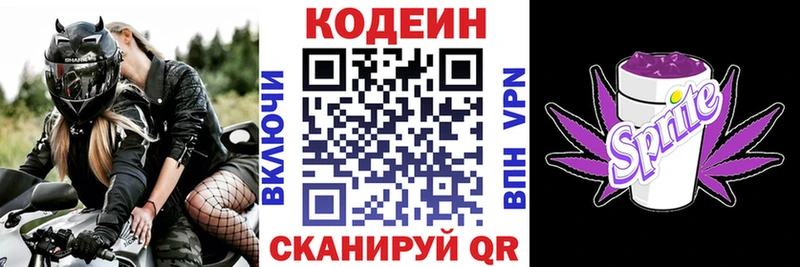 Кодеиновый сироп Lean Purple Drank Калач